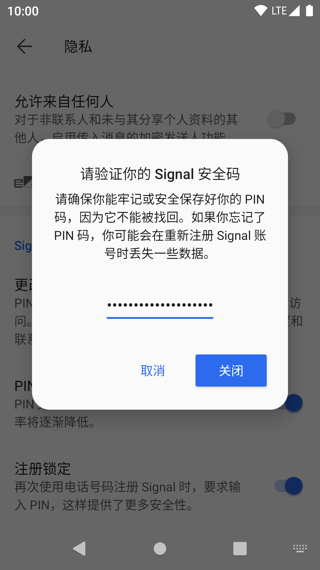 Signal 禁用 PIN 提醒